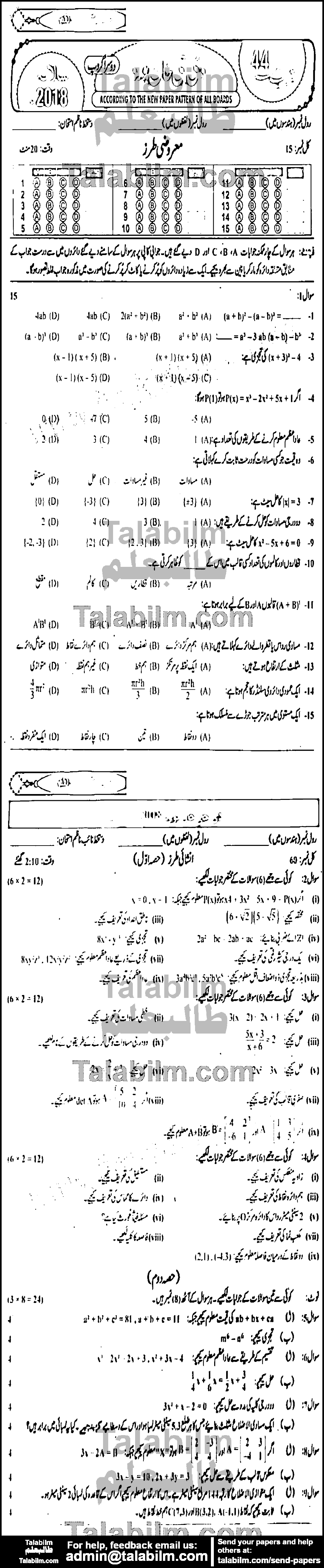 General Math 0 past paper for 2018 Group-II