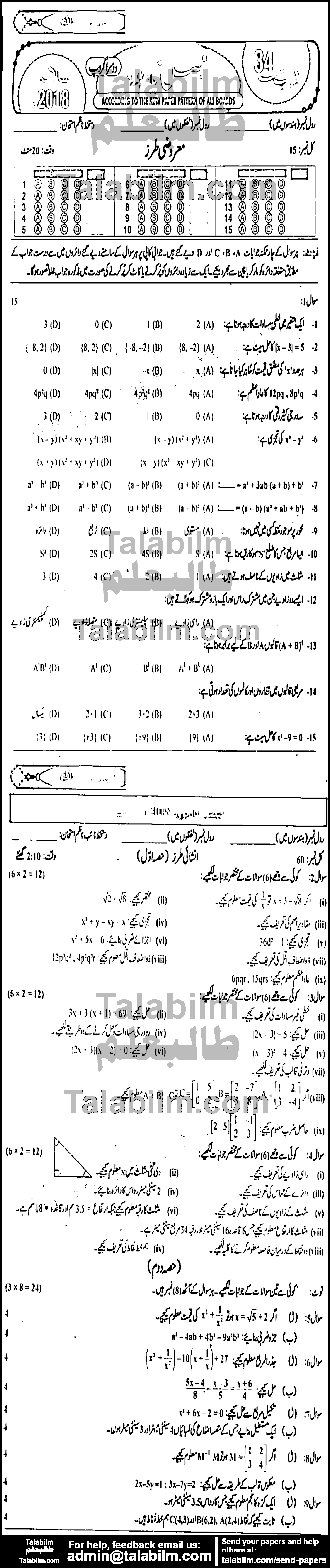 General Math 0 past paper for 2018 Group-II