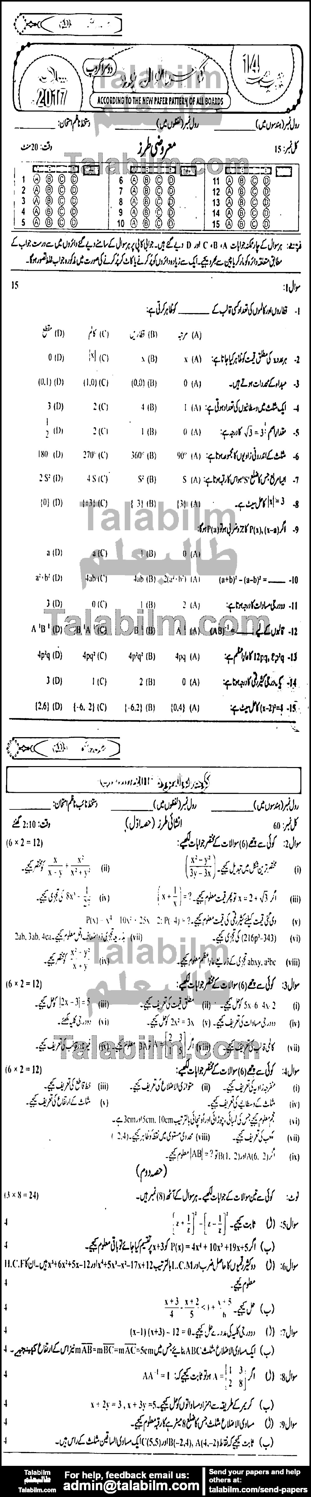 General Math 0 past paper for 2018 Group-II