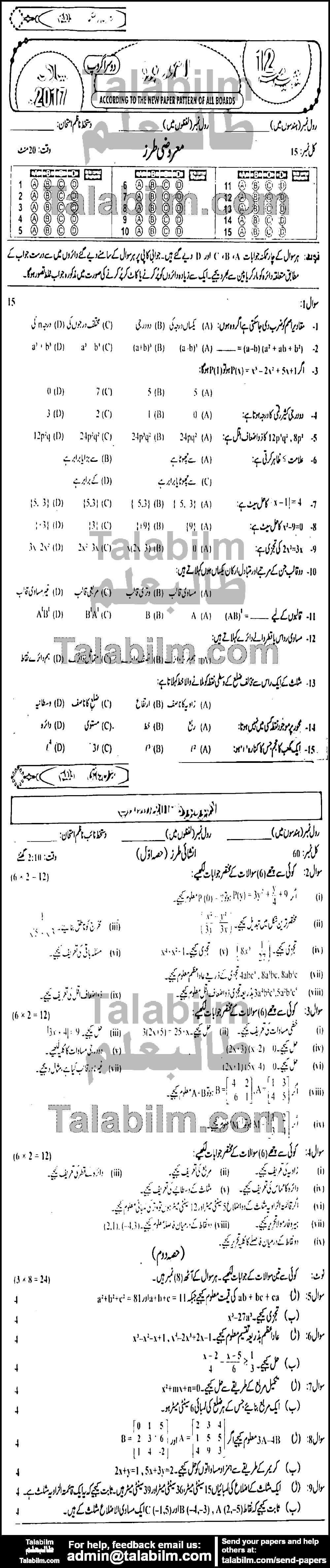 General Math 0 past paper for 2018 Group-II