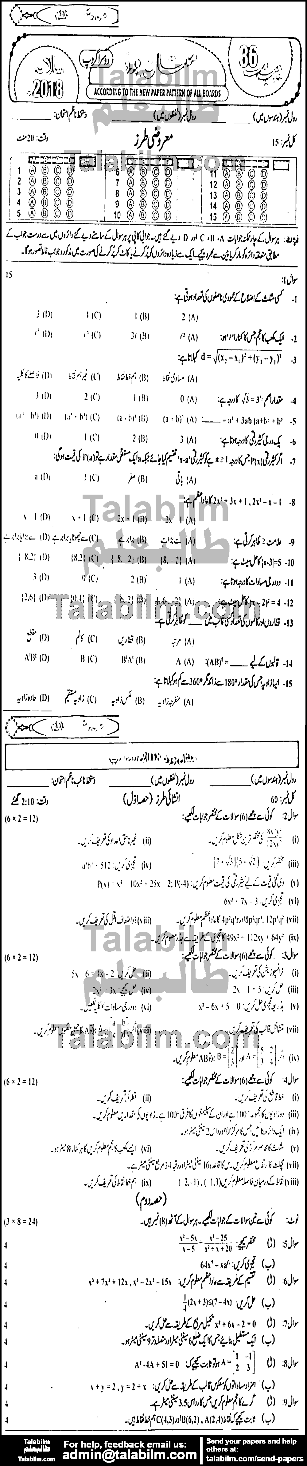 General Math 0 past paper for 2018 Group-II