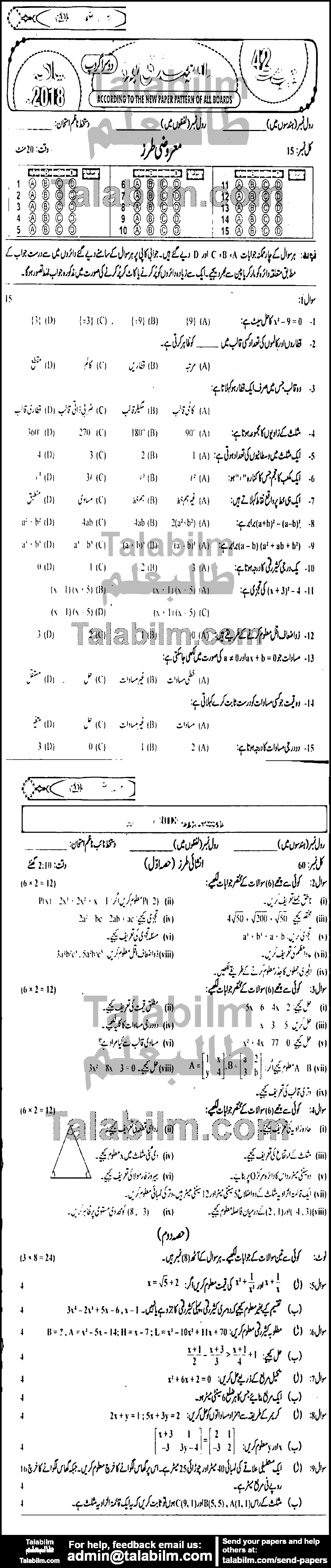 General Math 0 past paper for 2018 Group-II