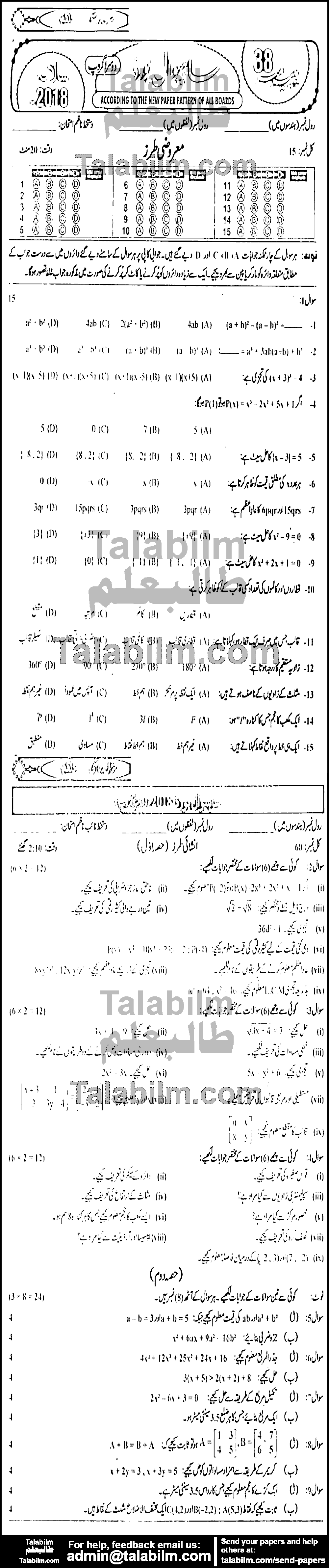 General Math 0 past paper for 2018 Group-II