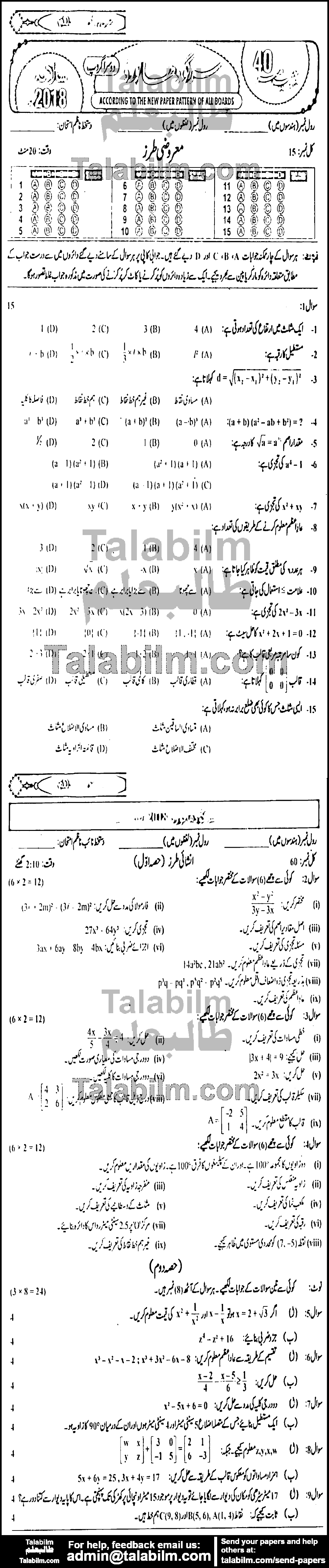 General Math 0 past paper for 2018 Group-II