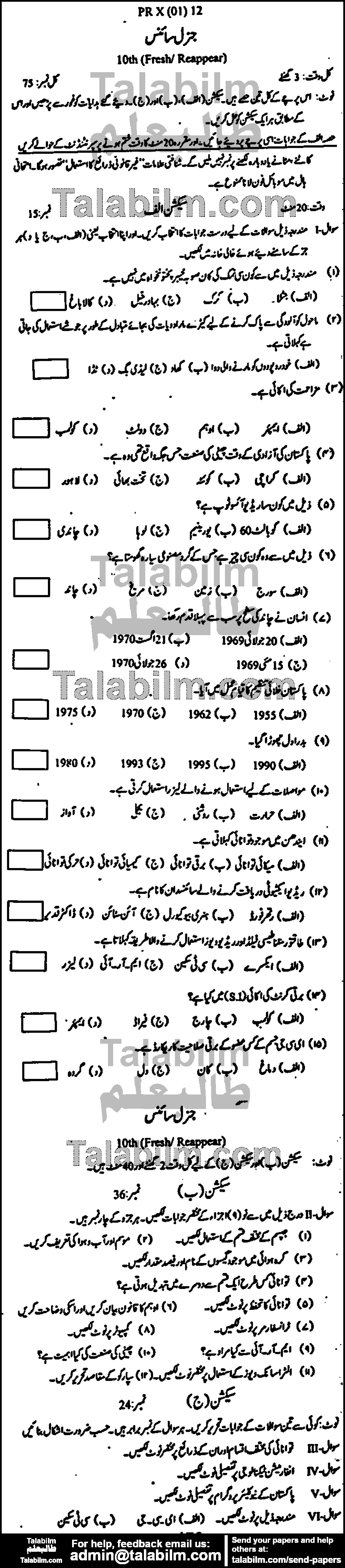 General Science 0 past paper for Urdu Medium 2012 Group-I