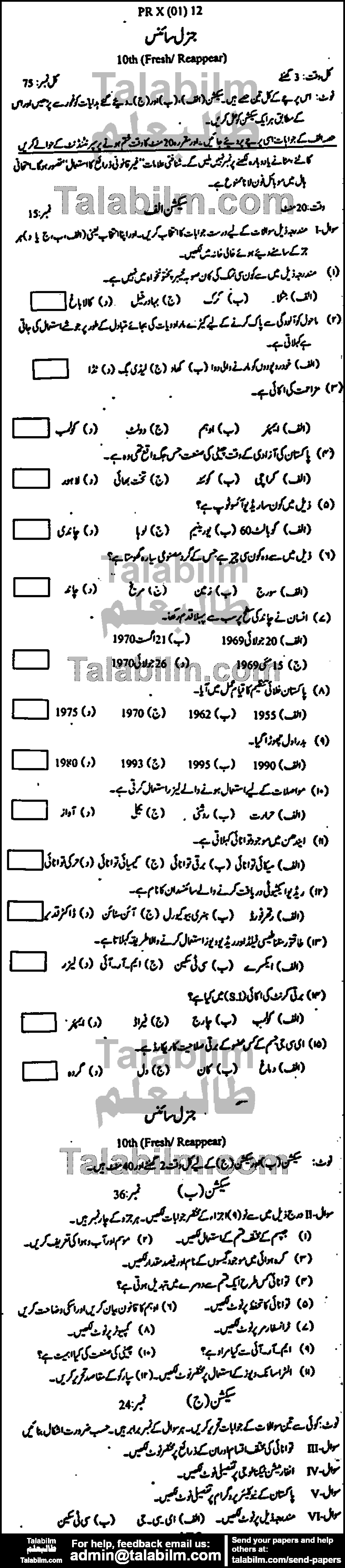 General Science 0 past paper for Urdu Medium 2012 Group-I