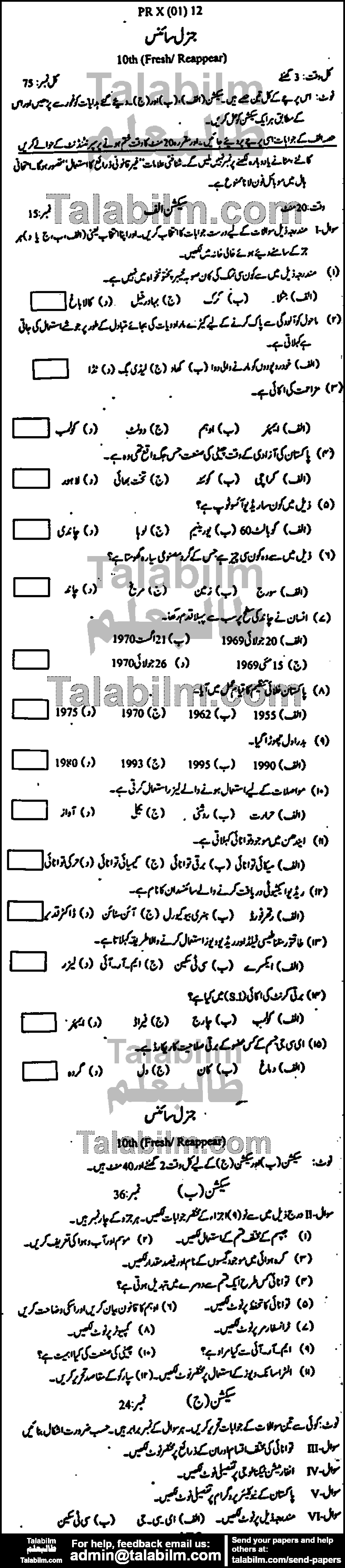 General Science 0 past paper for Urdu Medium 2012 Group-I