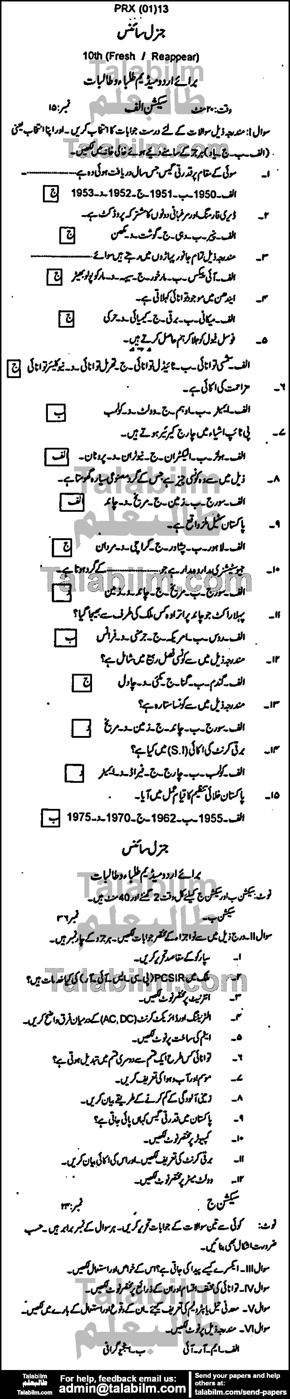 General Science 0 past paper for Urdu Medium 2013 Group-I