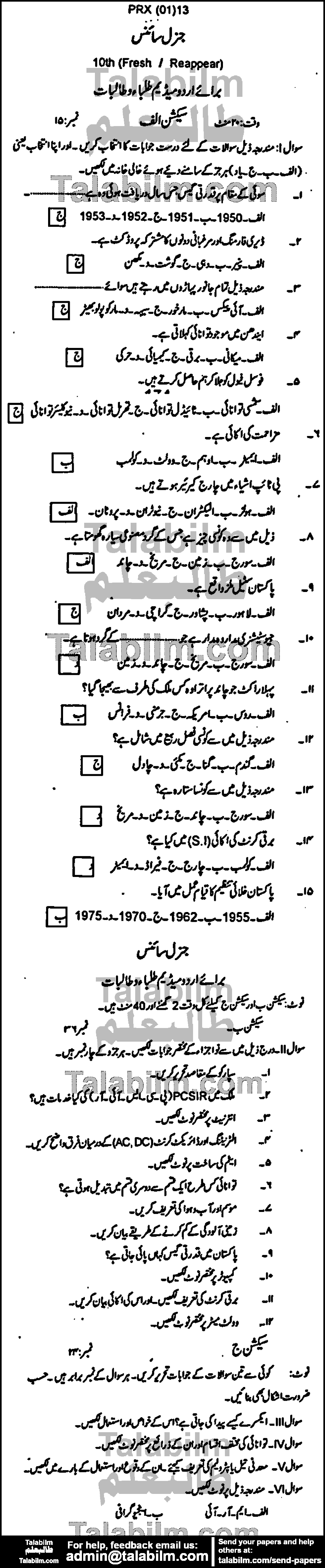 General Science 0 past paper for Urdu Medium 2013 Group-I