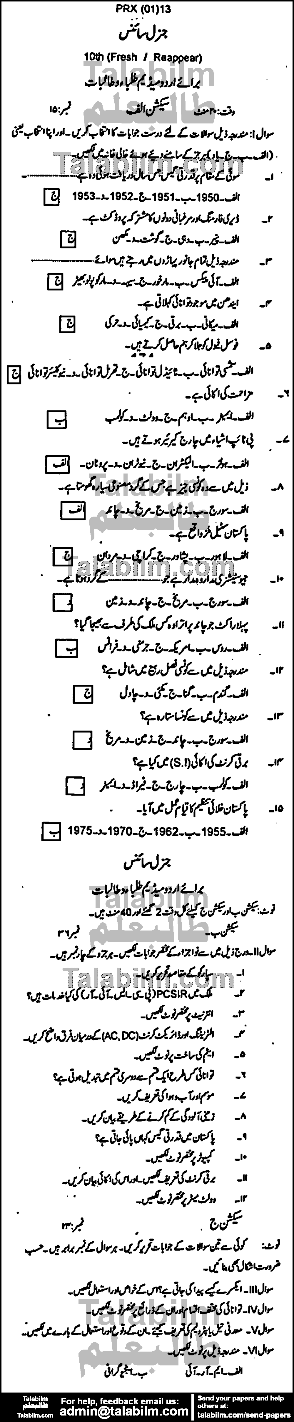 General Science 0 past paper for Urdu Medium 2013 Group-I