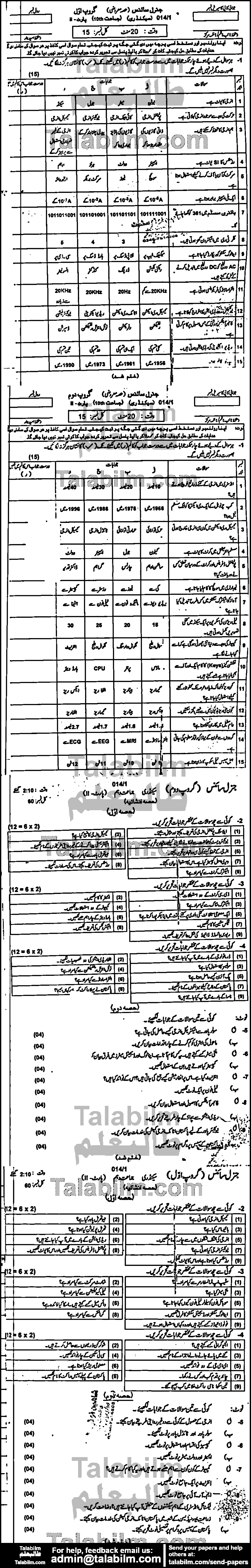 General Science 0 past paper for Urdu Medium 2014 Group-I