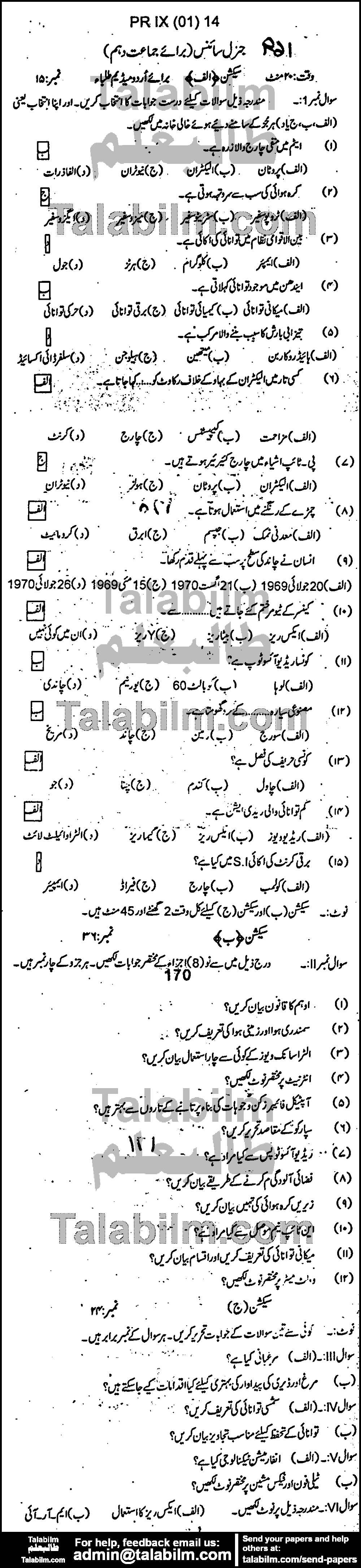 General Science 0 past paper for Urdu Medium 2014 Group-I