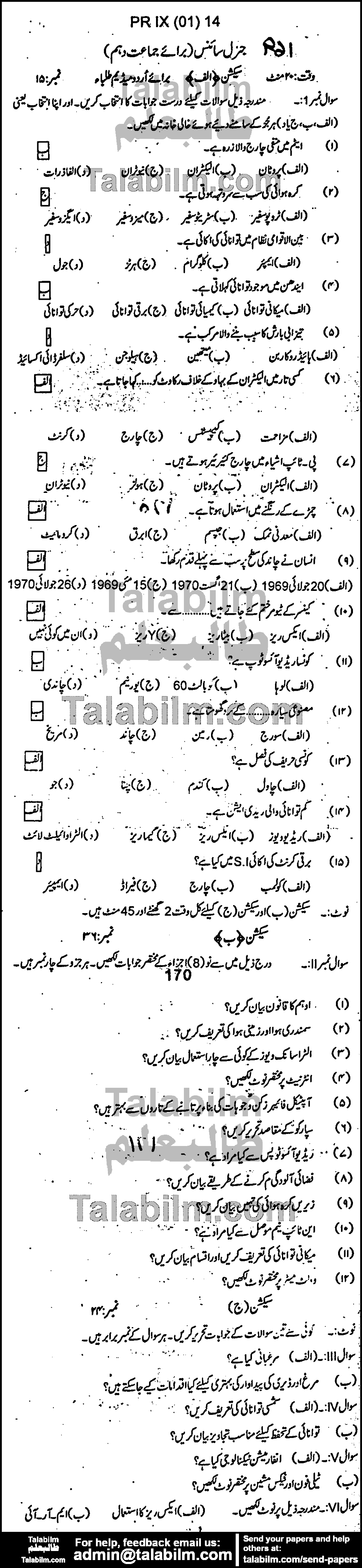 General Science 0 past paper for Urdu Medium 2014 Group-I