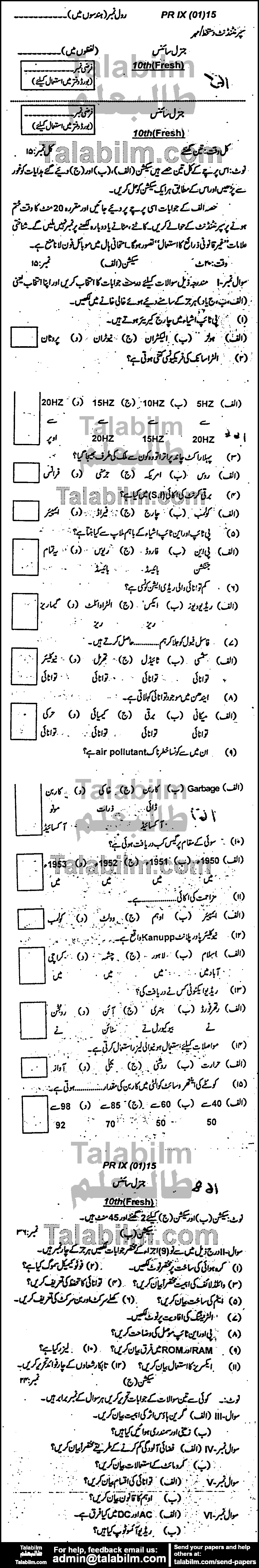 General Science 0 past paper for Urdu Medium 2015 Group-I