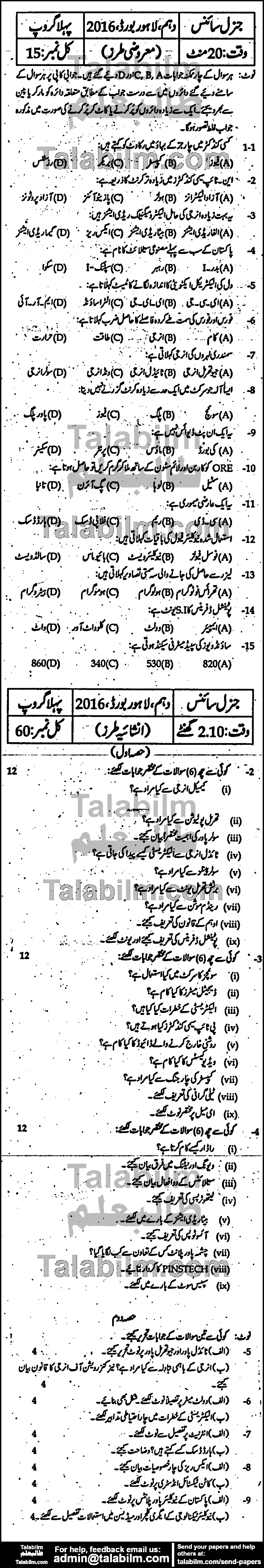 General Science 0 past paper for Urdu Medium 2016 Group-I