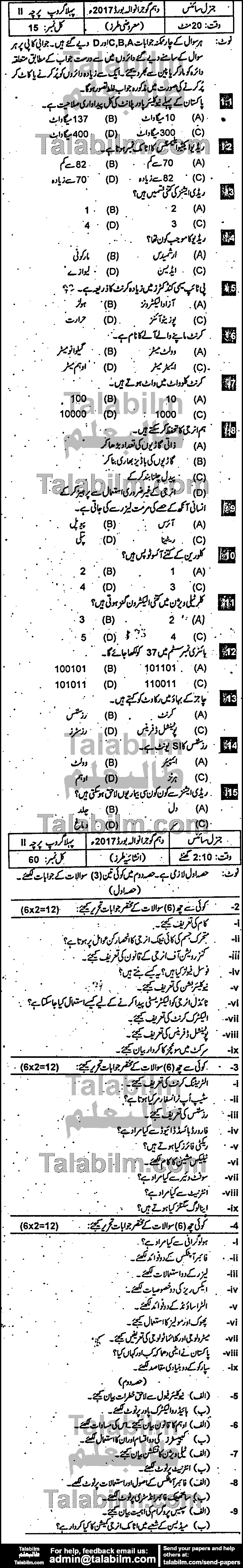 General Science 0 past paper for Urdu Medium 2017 Group-I