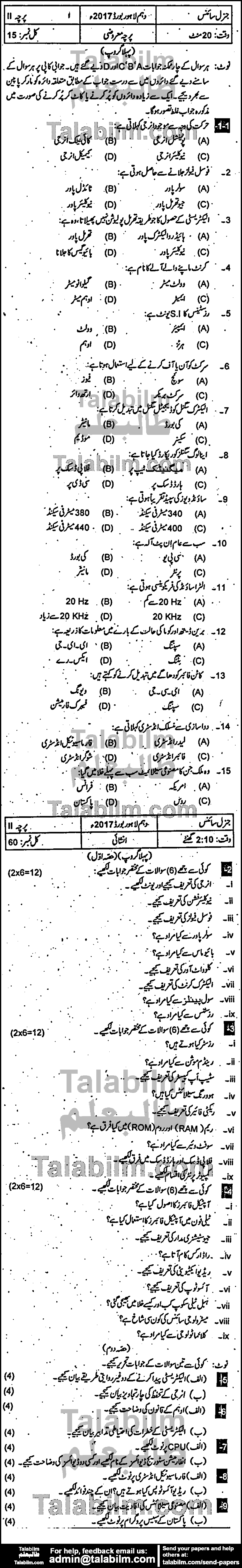 General Science 0 past paper for Urdu Medium 2017 Group-I