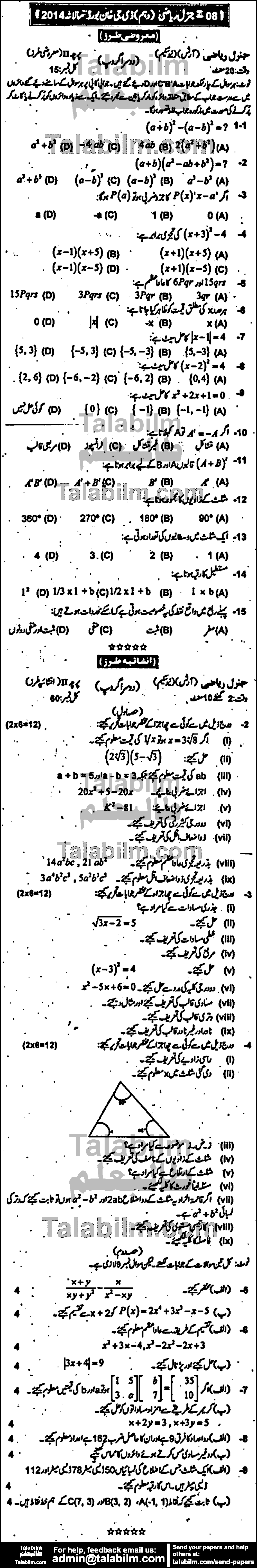 General Science 0 past paper for Urdu Medium 2014 Group-II