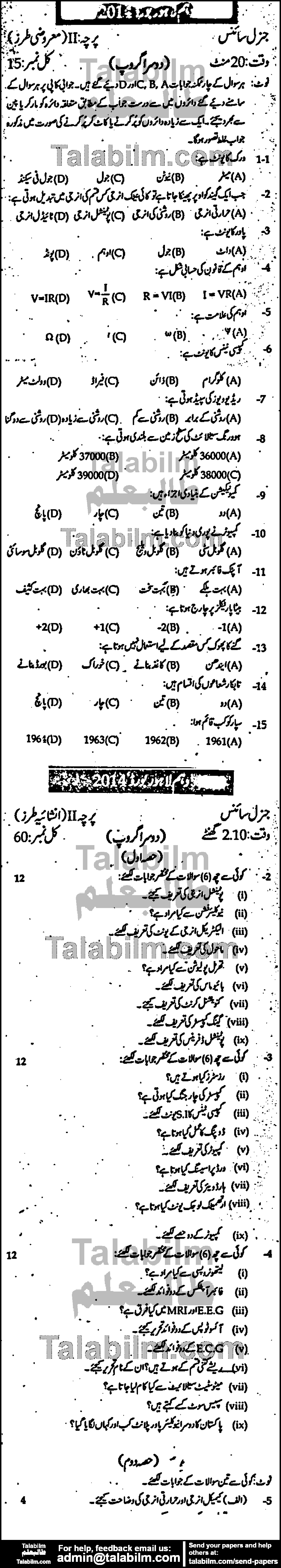 General Science 0 past paper for Urdu Medium 2014 Group-II