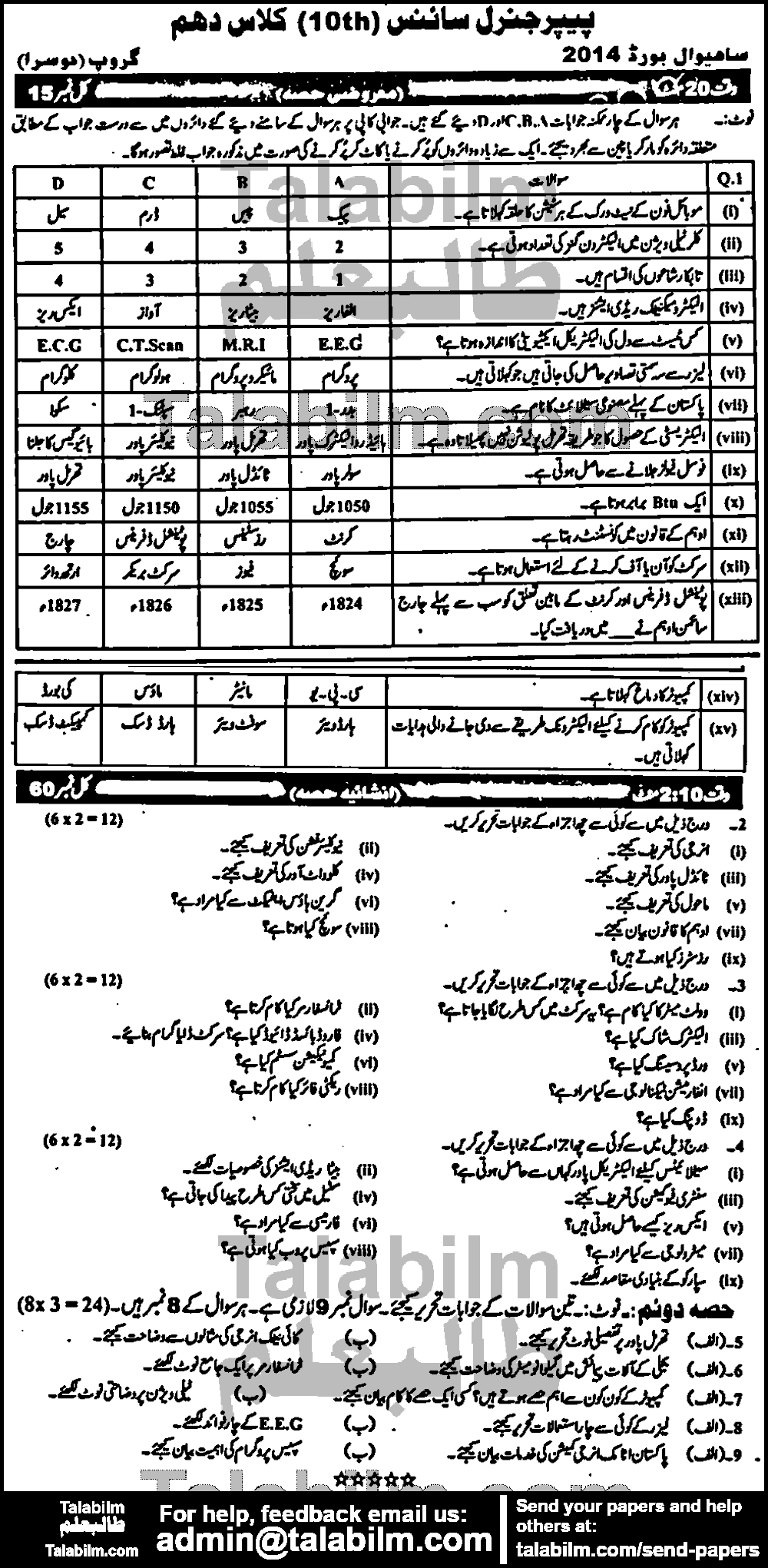 General Science 0 past paper for Urdu Medium 2014 Group-II