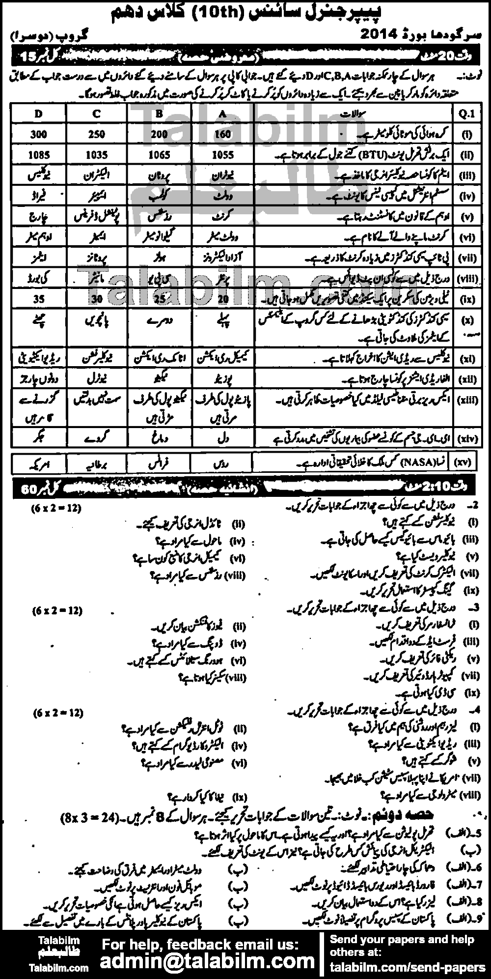 General Science 0 past paper for Urdu Medium 2014 Group-II