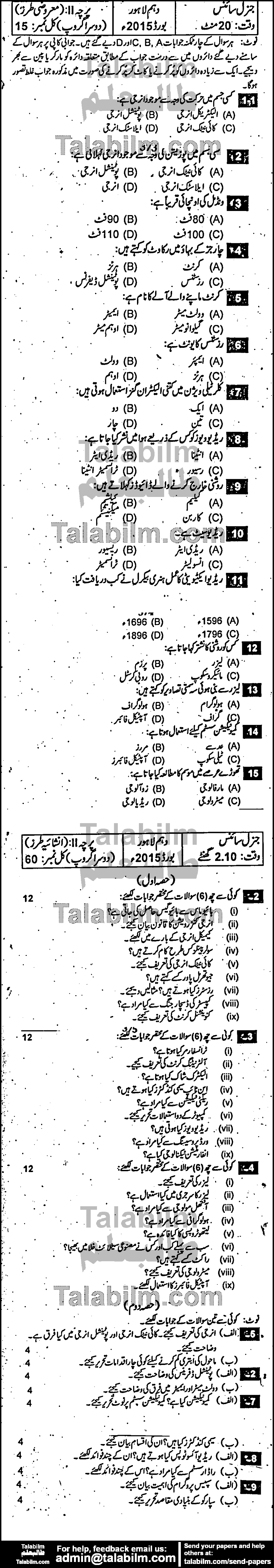 General Science 0 past paper for Urdu Medium 2015 Group-II