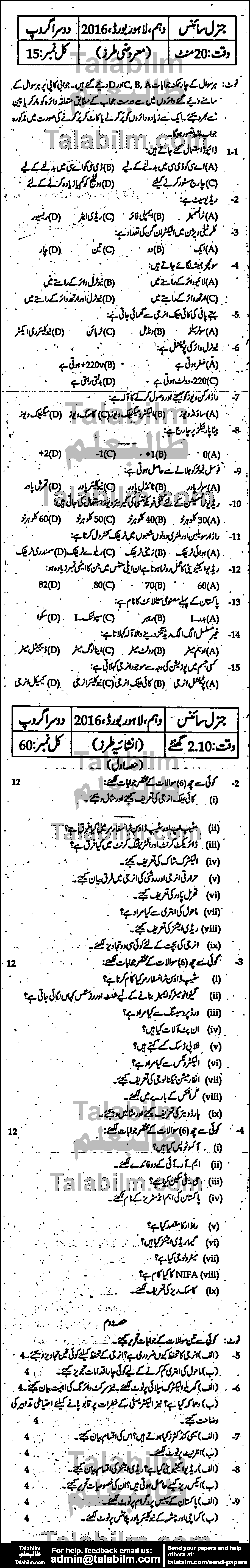 General Science 0 past paper for Urdu Medium 2016 Group-II