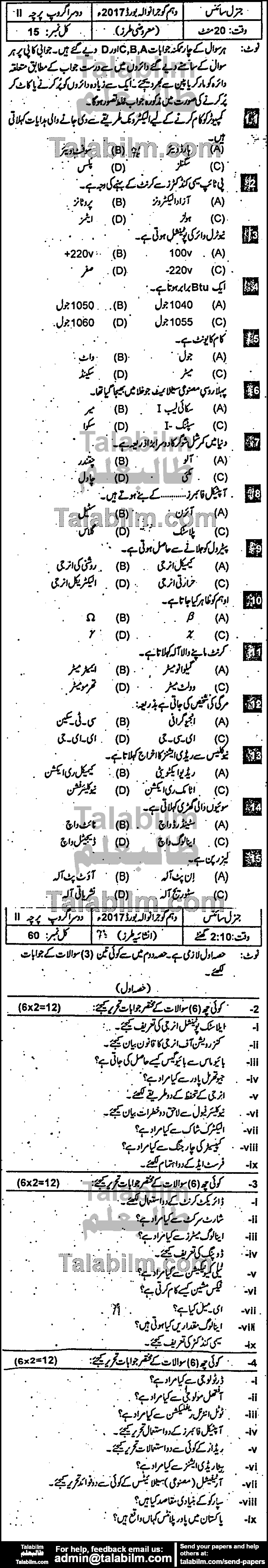 General Science 0 past paper for Urdu Medium 2017 Group-II