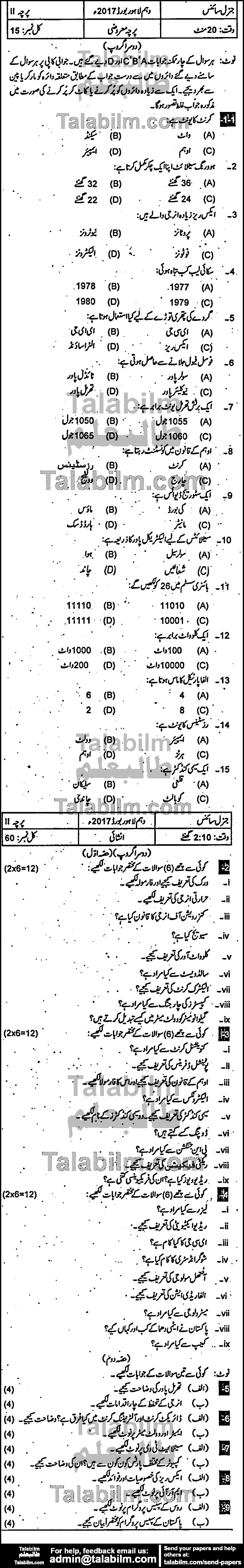 General Science 0 past paper for Urdu Medium 2017 Group-II