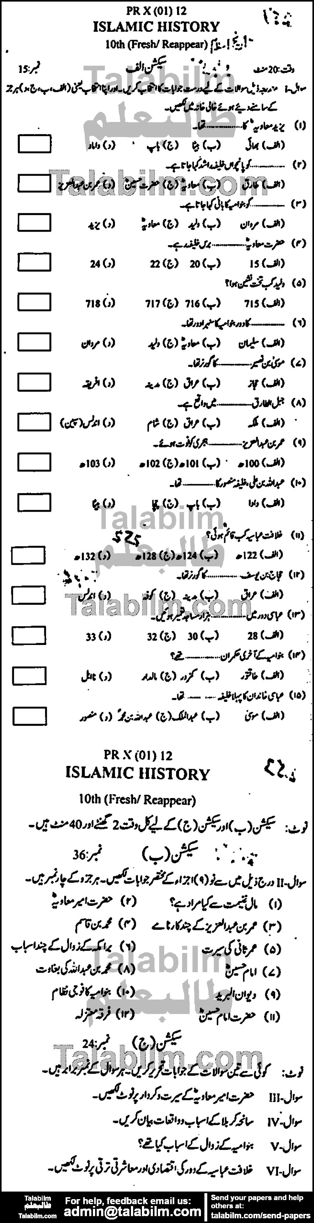 Health And Physical Education 0 past paper for Urdu Medium 2012 Group-I