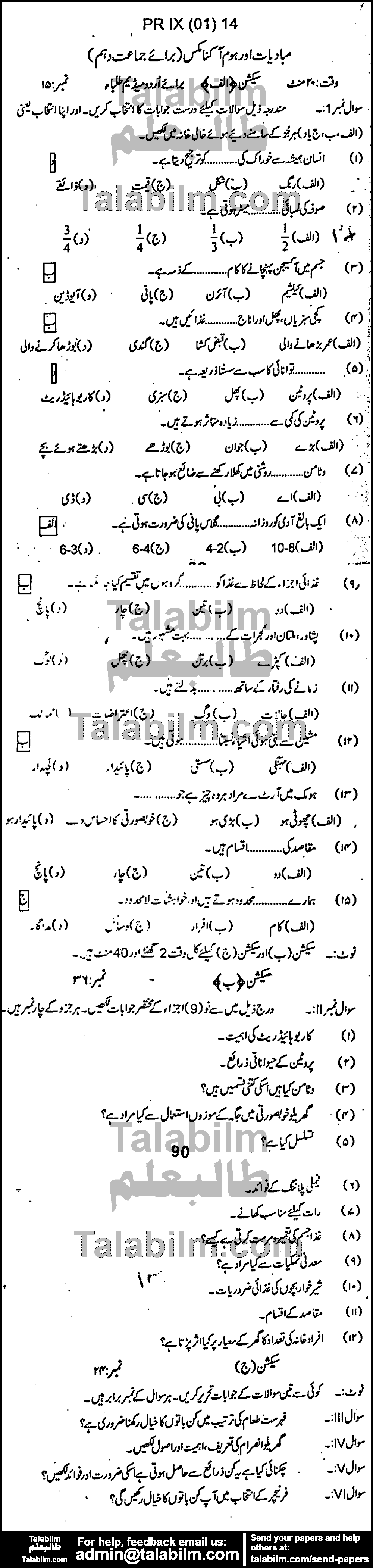 Home Economics 0 past paper for Urdu Medium 2014 Group-I