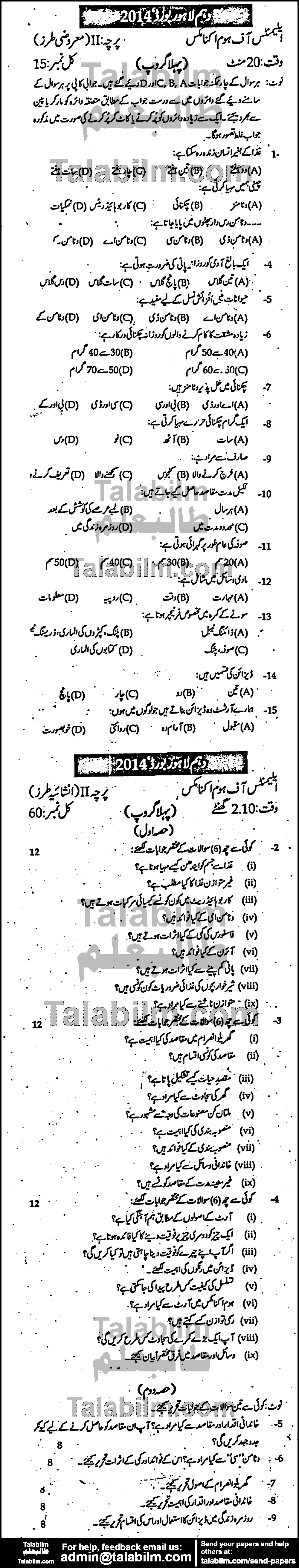 Home Economics 0 past paper for Urdu Medium 2014 Group-I