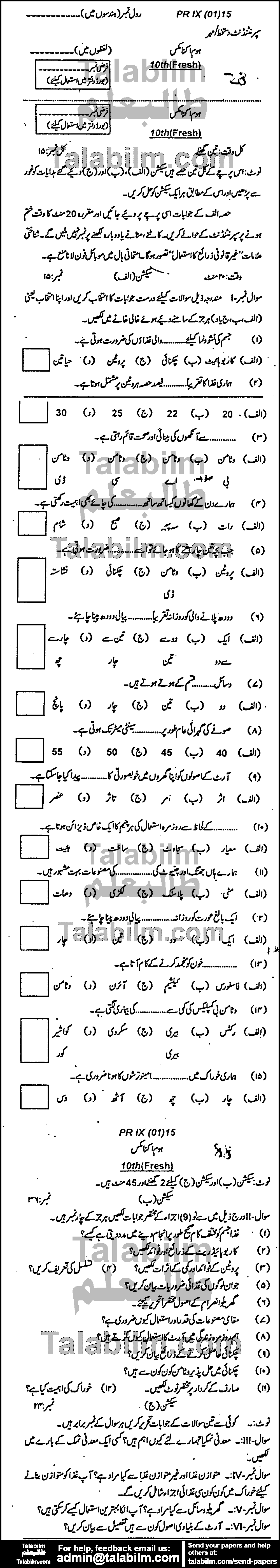 Home Economics 0 past paper for Urdu Medium 2015 Group-I