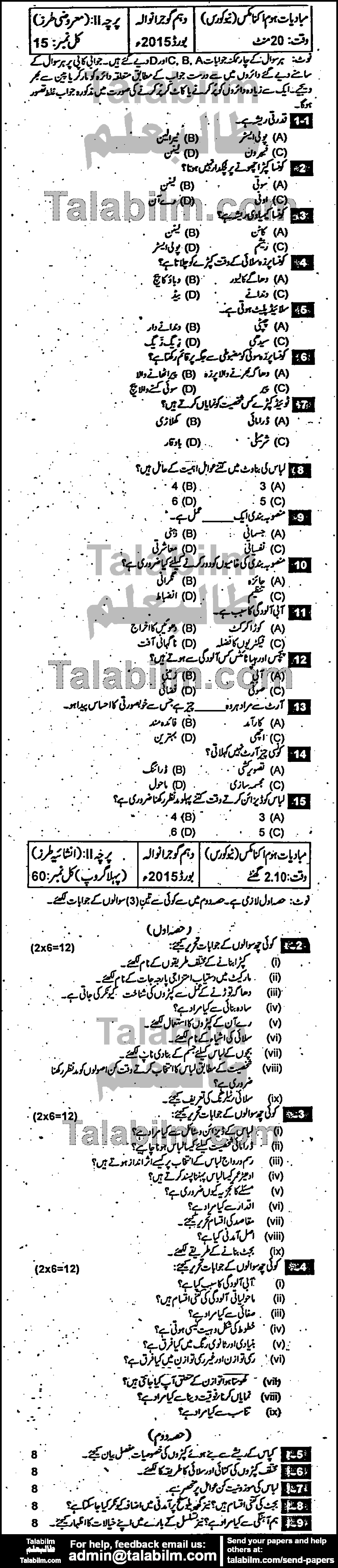 Home Economics 0 past paper for Urdu Medium 2015 Group-I