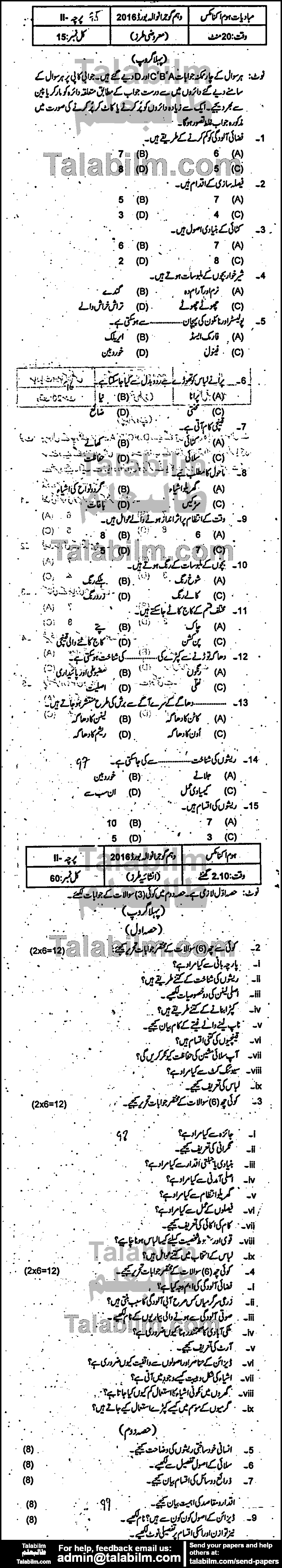 Home Economics 0 past paper for Urdu Medium 2016 Group-I