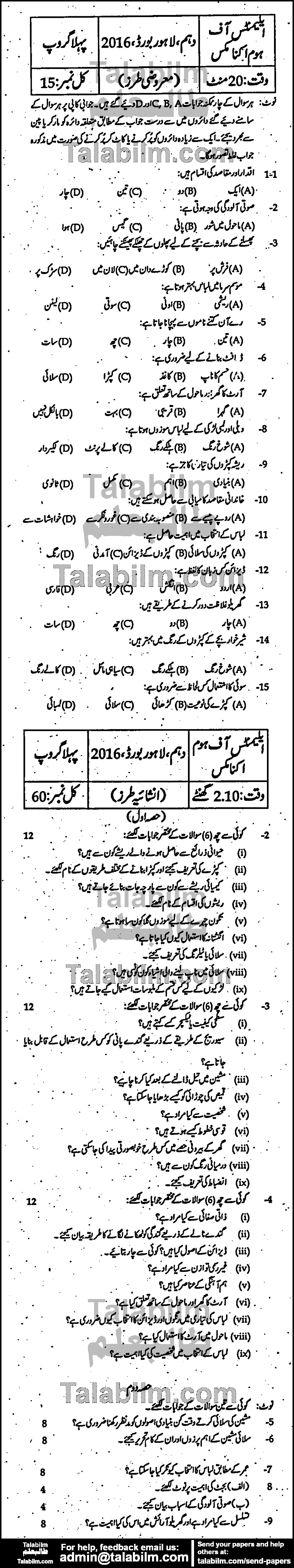 Home Economics 0 past paper for Urdu Medium 2016 Group-I