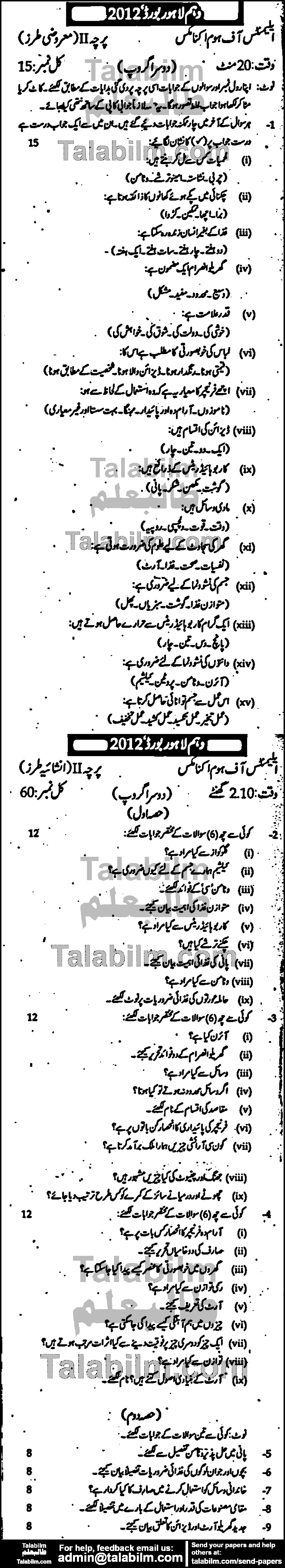 Home Economics 0 past paper for Urdu Medium 2012 Group-II