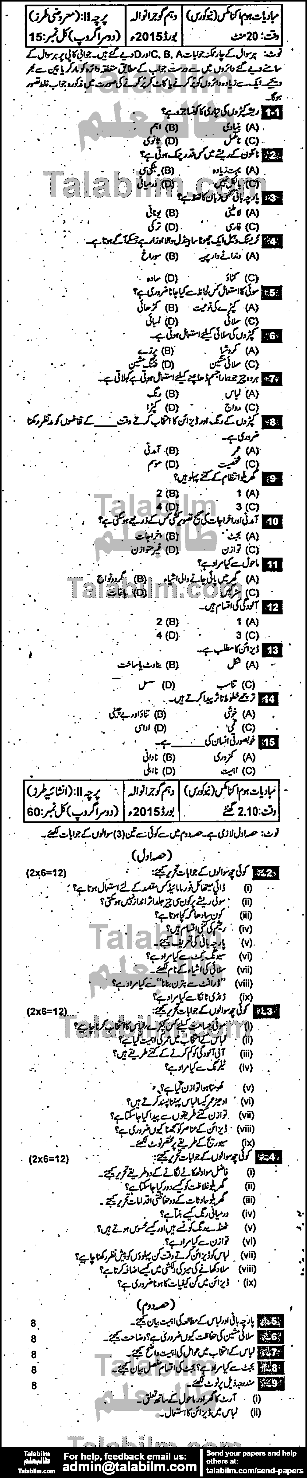 Home Economics 0 past paper for Urdu Medium 2015 Group-II