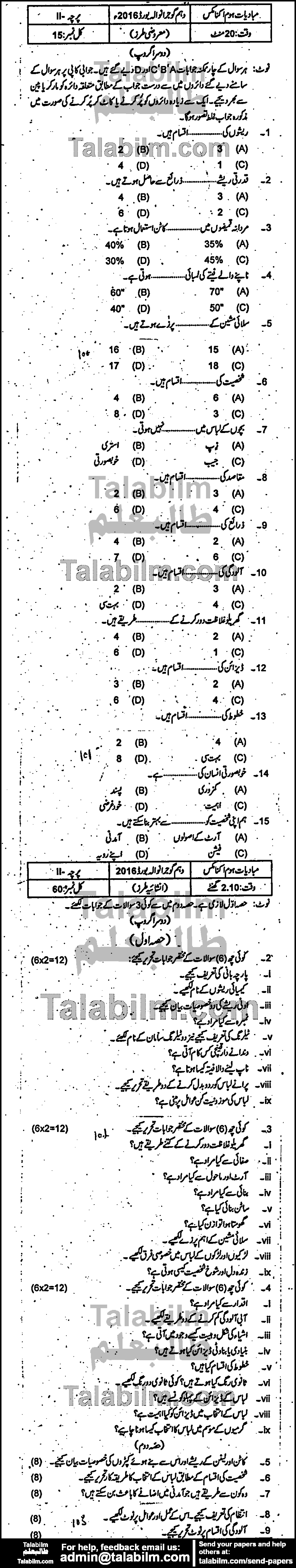 Home Economics 0 past paper for Urdu Medium 2016 Group-II