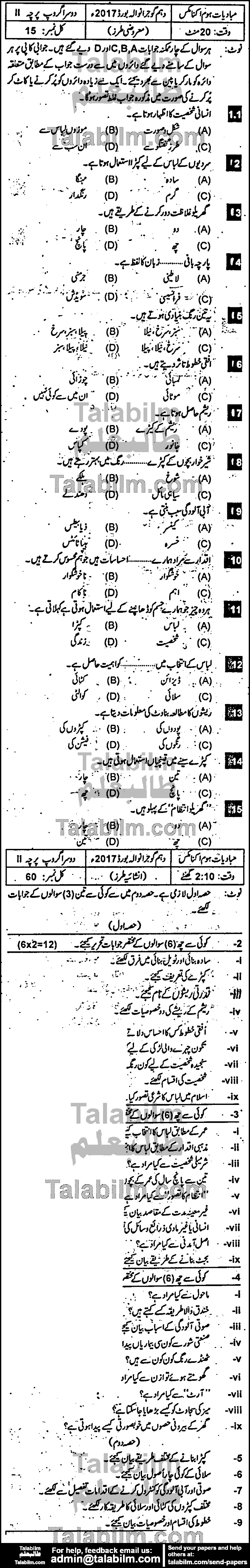 Home Economics 0 past paper for Urdu Medium 2017 Group-II