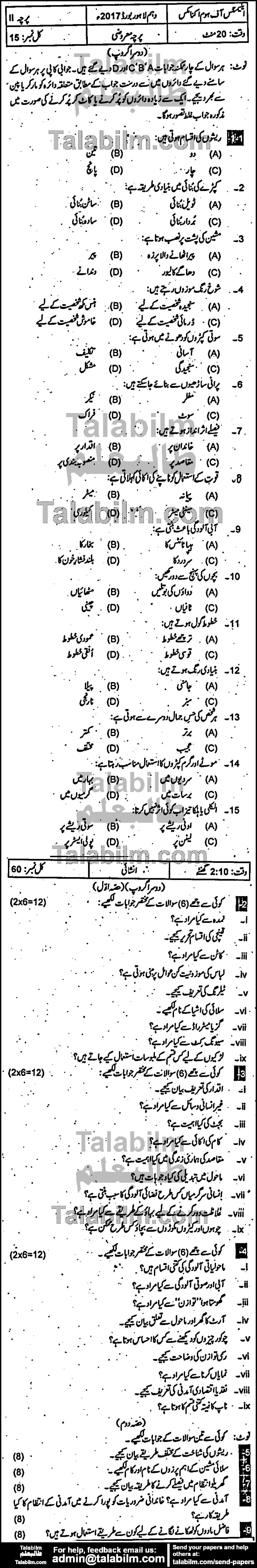 Home Economics 0 past paper for Urdu Medium 2017 Group-II