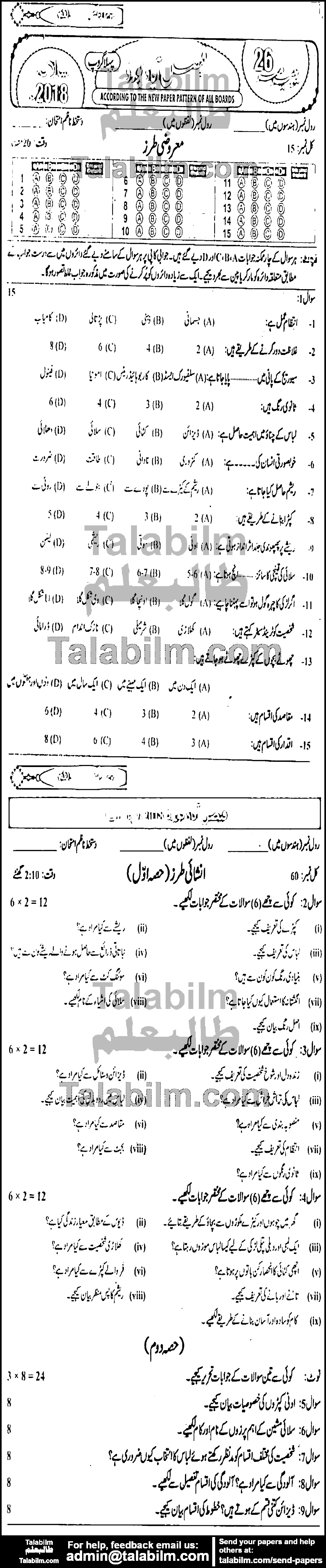 Home Economics 0 past paper for 2018 Group-I