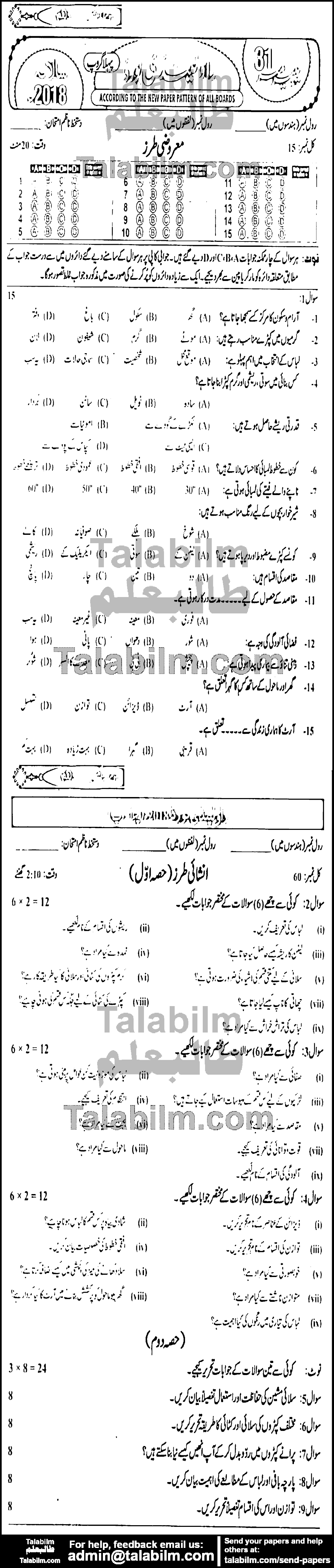 Home Economics 0 past paper for 2018 Group-I