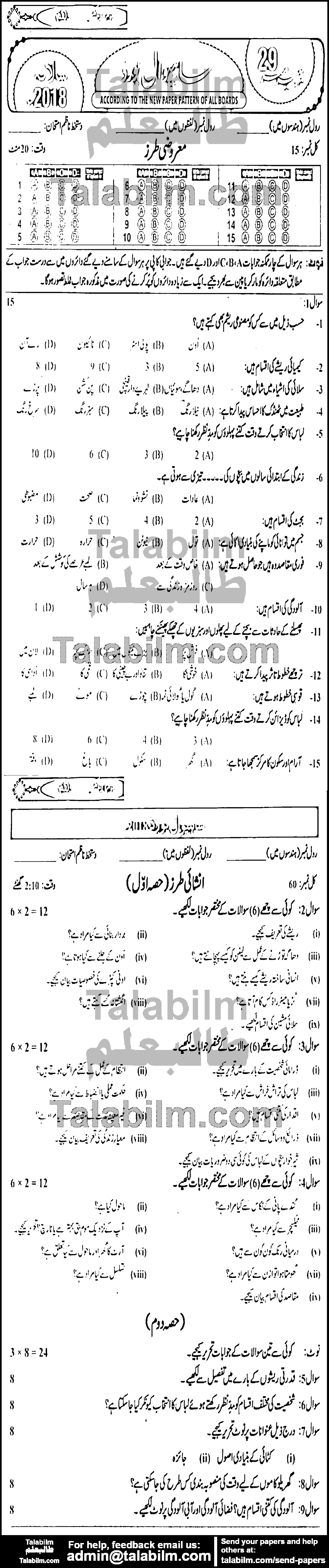 Home Economics 0 past paper for 2018 Group-I