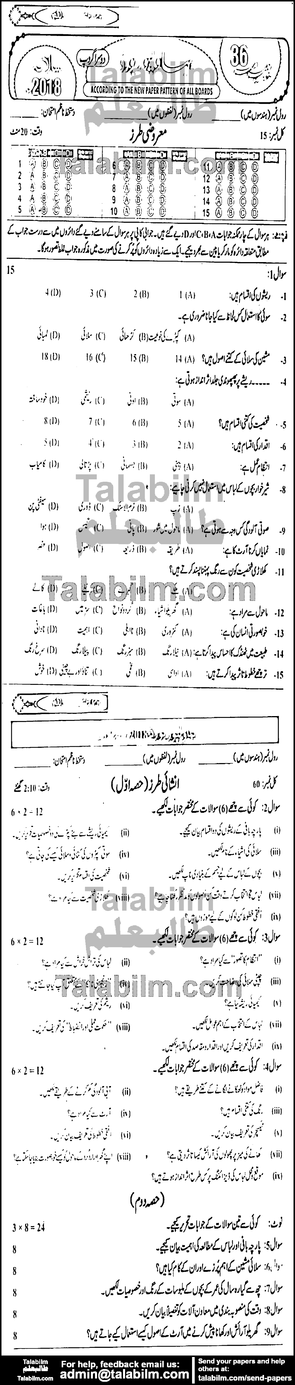 Home Economics 0 past paper for 2018 Group-II