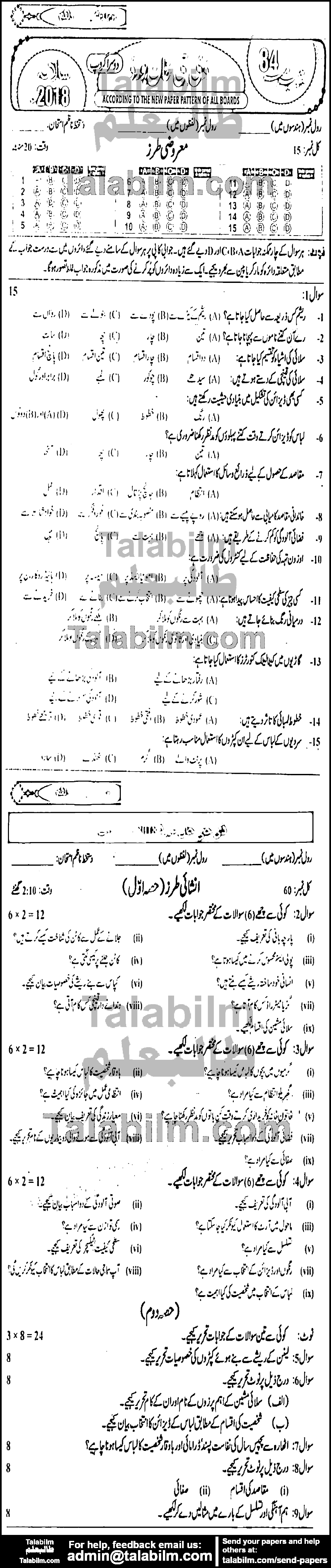 Home Economics 0 past paper for 2018 Group-II