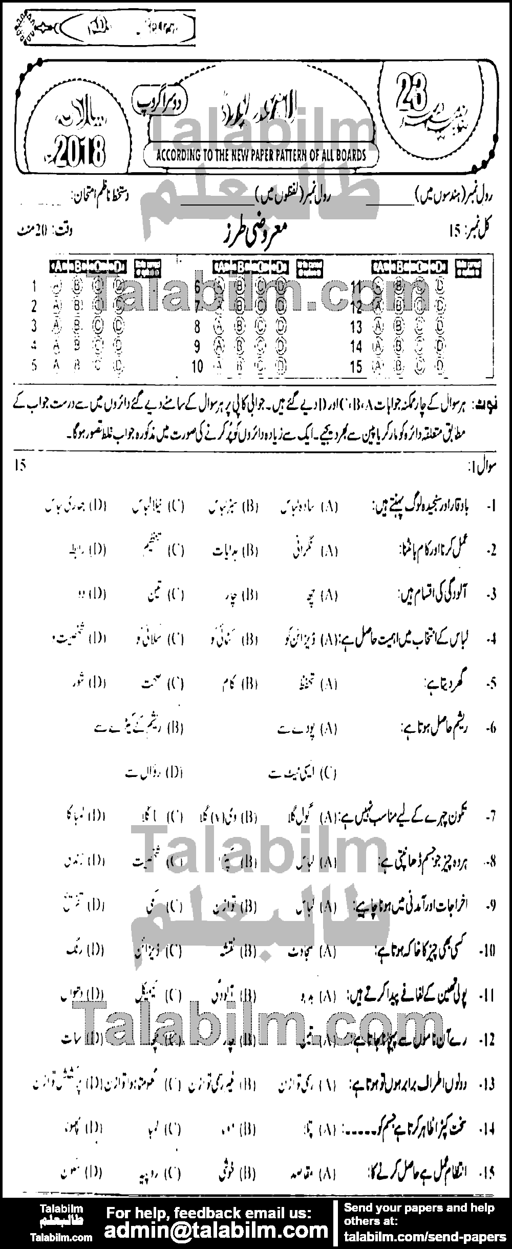 Home Economics 0 past paper for 2018 Group-II