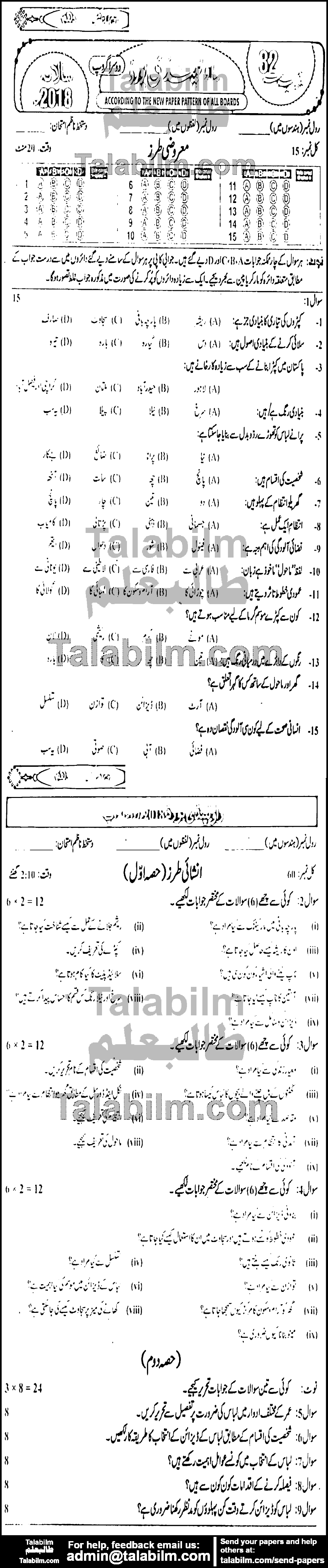 Home Economics 0 past paper for 2018 Group-II