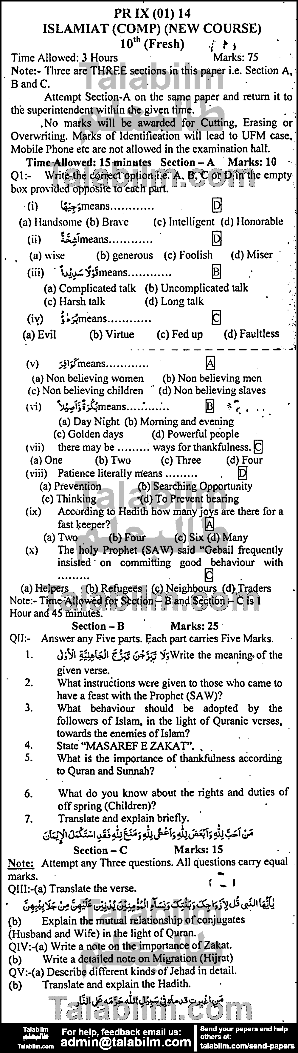 Islamiat Compulsory 0 past paper for English Medium 2014 Group-I