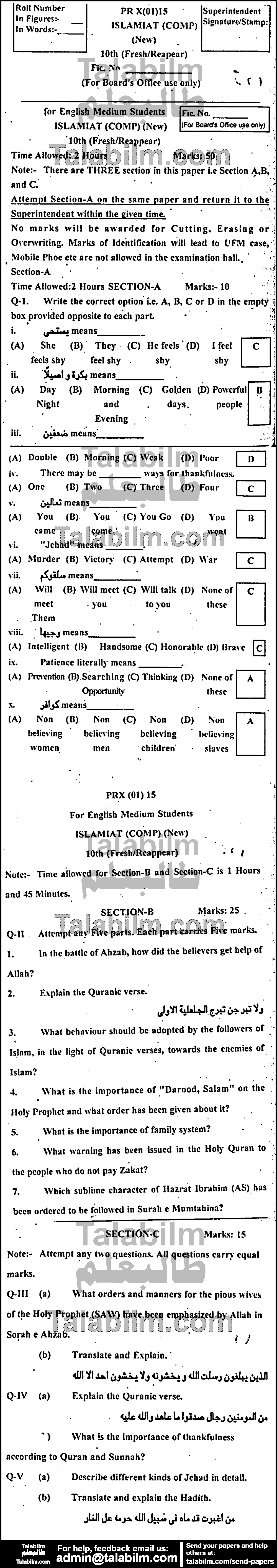 Islamiat Compulsory 0 past paper for English Medium 2015 Group-I